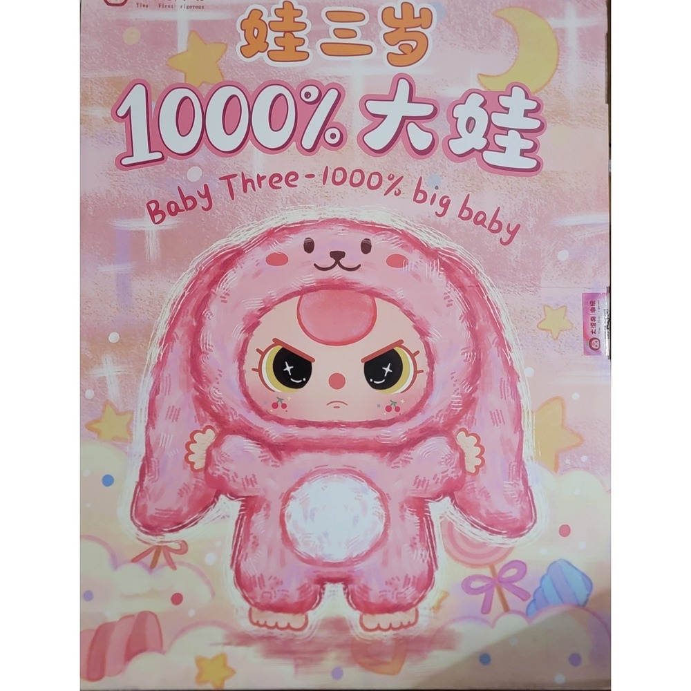 Baby Three 1000% Big Baby‎ BLIND BOX - New/Sealed - 100% Authentic Novelty